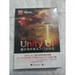 精解UGUI UNITY UI