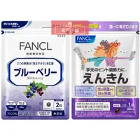 在飛比找蝦皮購物優惠-🔥FANCL芳珂 藍莓錠 葉黃素 30日份X1袋 花青素 蝦