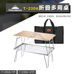 CAMPINGMOON柯曼 不鏽鋼摺疊鋼網桌【露營好康】摺疊桌 T-230A-TP T-230A-2TP 鋼網桌 摺疊桌