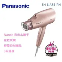 在飛比找PChome商店街優惠-【佳麗寶】-(Panasonic 國際牌)國際電壓奈 米水離