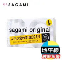在飛比找蝦皮購物優惠-【地平線】領卷免運 002 Sagami 相模元祖 0.02