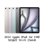 2024 APPLE IPAD AIR 13吋 WI-FI 256G M2晶片 平板電腦