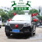 聖誕汽車裝飾大鹿角聖誕裝飾品汽車裝飾聖誕鹿角汽車鹿角