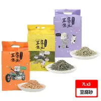 在飛比找ETMall東森購物網優惠-【豆腐先生】超細豆腐貓砂 7L 三入組(柿單寧/綠茶/絲蘭)