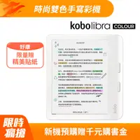 在飛比找PChome24h購物優惠-樂天Kobo Libra Colour 7吋彩色電子書閱讀器