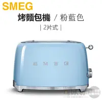 在飛比找蝦皮商城優惠-義大利 SMEG ( TSF01PBUS ) 2片式復古美學