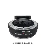 METABONES轉接環專賣店: CANON FD - EMOUNT 轉接環(EA50 VG20 VG900 FS100 FS700)