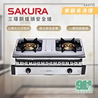 在飛比找蝦皮購物優惠-『911水電批發』附發票 SAKURA 櫻花 G6611S 