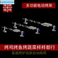 在飛比找蝦皮購物優惠-人氣爆品#自動旋轉烤雞架 電動旋轉烤羊腿叉子 自動翻轉烤魚架