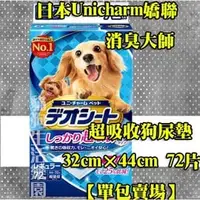 在飛比找PChome商店街優惠-日本Unicharm嬌聯 消臭大師 超吸收狗尿墊M號 72片