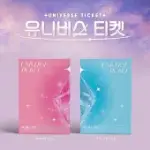 UNIVERSE TICKET - UNIVERSE TICKET 2版合購 (韓國進口版)