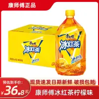 在飛比找淘寶網優惠-康師傅冰紅茶檸檬味紅茶飲料飲品1L*12瓶整箱裝大瓶裝宅家囤