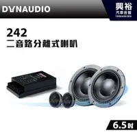 在飛比找蝦皮購物優惠-☆興裕☆【DYNAUDIO】Esotec System 24