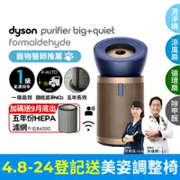 在飛比找PChome24h購物優惠-Dyson Purifier Big+Quiet 強效極靜甲