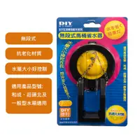 在飛比找蝦皮購物優惠-【沐象精品衛浴】無段式馬桶省水器(TOTO.和成) 馬桶 水