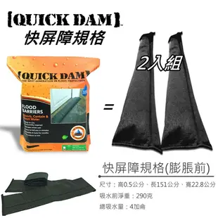 【好市多代購】Quick Dam 防洪快屏障兩入組 ☆官網直接配送到府☆ 沙袋