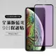 IPhone11 XR 全滿版覆蓋鋼化膜9H黑邊藍光玻璃保護貼(XR保護貼IPHONE11保護貼)