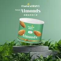 在飛比找momo購物網優惠-【Onatural 歐納丘】歐納丘純天然美國加州杏仁果190