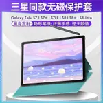 【KL優選店】🔥 三星平闆殼 保護殼適用三星GALAXY TAB S7+FE S8ULTRA S8+平闆保護殻書本款無磁