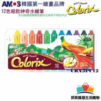 在飛比找蝦皮商城精選優惠-現貨 韓國AMOS12色水蠟筆 水蠟筆 12色 韓國AMOS