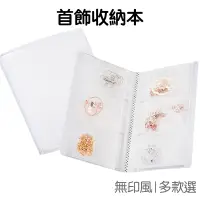 在飛比找蝦皮商城優惠-首飾收納 收納冊 名片收納 卡冊相本相簿 飾品收納袋 透明卡