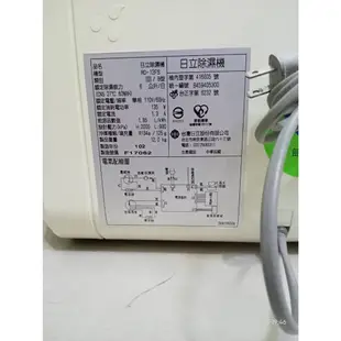 限新竹自取 日立 二手 除濕機 6L/12L HITACHI RD-12FS 能源效率等級第一級 全機整理使用安心