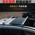 福斯TIGUAN 鋁合金車頂橫桿 超強承重 支援各款行李箱、車頂框、自行車、車頂帳 安裝簡單 單