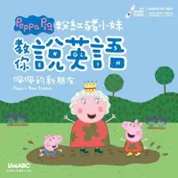 在飛比找Readmoo電子書優惠-粉紅豬小妹教你說英語：佩佩的新朋友