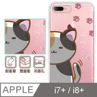 在飛比找PChome24h購物優惠-反骨創意 APPLE iPhone8 Plus/i7 Plu