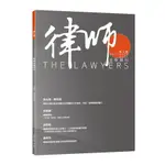 律師法學期刊第7期(臺北律師公會) 墊腳石購物網