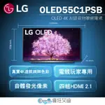 【😘E & D 😗 家電專售 】 LG樂金4K AI語音物聯網電視OLED55C1PSB/另售OLED48C1PSB