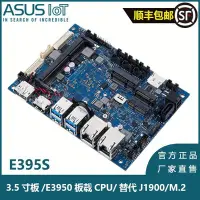 在飛比找Yahoo!奇摩拍賣優惠-工控主板E3950 適用于ASUS 3.5寸板/替代J190