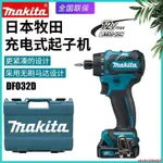 MAKITA牧田充電起子機DF032D無刷12V家用電動螺絲刀手電鉆電改錐