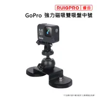 在飛比找momo購物網優惠-【RUIGPRO睿谷】GoPro 強力磁吸雙吸盤中號(雙吸盤