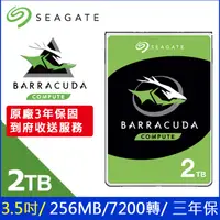 在飛比找PChome24h購物優惠-Seagate【BarraCuda】新梭魚 (ST2000D