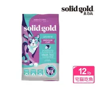 在飛比找momo購物網優惠-【Solid gold 素力高】貓咪天然飼料 12lb/5.