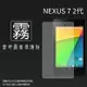 霧面螢幕保護貼 非滿版 ASUS 華碩 NEXUS 7 二代 2代 平板保護貼 軟性 霧貼 霧面貼 保護膜