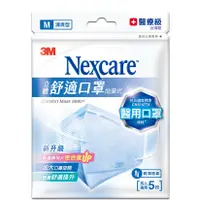 在飛比找蝦皮購物優惠-3M Nexcare 立體舒適口罩 清爽型 5枚入 醫療級 