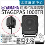 數位小兔【 YAMAHA 山葉 STAGEPAS 100BTR 專業音響 內建鋰電池 】PA 喇叭 擴大機 藍芽 公司貨