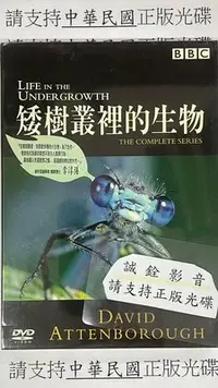 在飛比找Yahoo!奇摩拍賣優惠-全新@903748 DVD BBC紀錄片 大衛艾登堡祿【矮樹