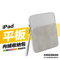 在飛比找蝦皮購物優惠-金士曼 UM平板收納包 iPad 平版  收納包 收納袋 保