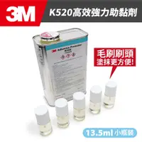 在飛比找蝦皮商城優惠-Gozilla 3M K520高效強力助黏劑 架橋劑 橋接劑