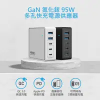 在飛比找蝦皮購物優惠-強強滾優選~ MINIQ GaN 95W氮化鎵智慧型電源供應