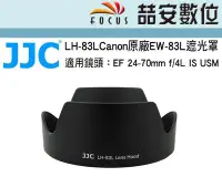 在飛比找Yahoo!奇摩拍賣優惠-《喆安數位》LH-83L Canon副廠 同EW-83L遮光