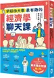 早稻田大學最有趣的經濟學聊天課：從手機、拉麵、咖啡、保險、群眾募資到拯救犀牛，聊完就懂了！