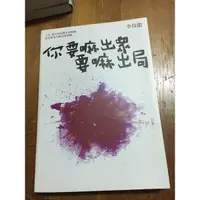 在飛比找蝦皮購物優惠-你要嘛出眾 要嘛出局 今周刊