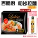 買就送蔥風味油【新加坡百勝廚】叻沙拉麵4包組(185g*4包)