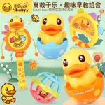 【安安】【現貨】B.DUCK小黃鴨 搖擺鴨不倒翁玩具寶寶0-1-3歲嬰兒益智早教響鈴玩具六一禮物