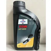 在飛比找蝦皮購物優惠-《現貨》FUCHS TITAN ATF 6006 自動變速箱