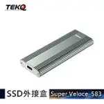 【TEKQ】583 SUPERVELOCE USB-C PCIE M.2 NVME SSD 固態硬碟 外接盒 夜幕綠